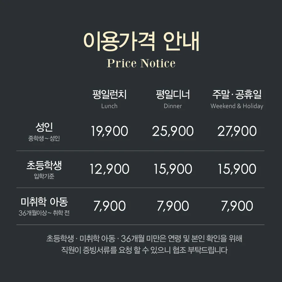 미취학아동 이용요금 안내 이미지