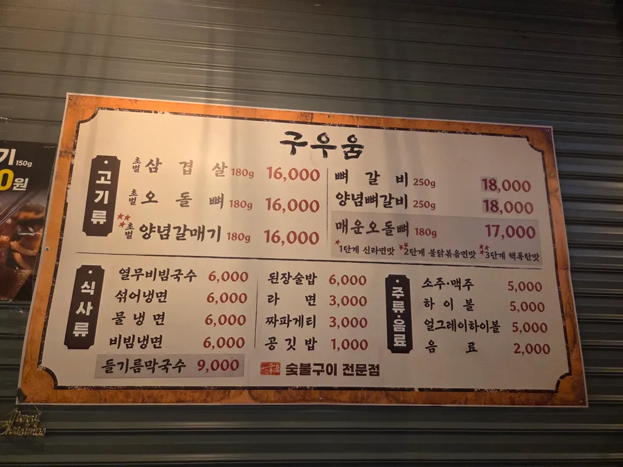 구우움 양산점 메뉴판 이미지 두 번째