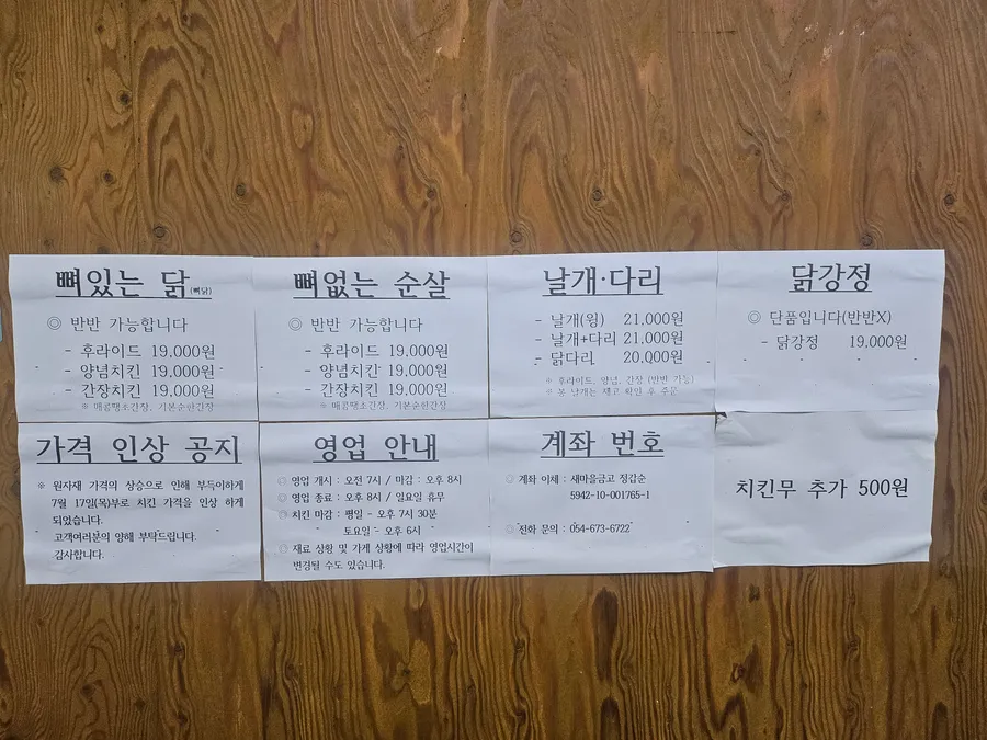 시장닭집 기본 뼈닭 후라이드 메뉴 사진