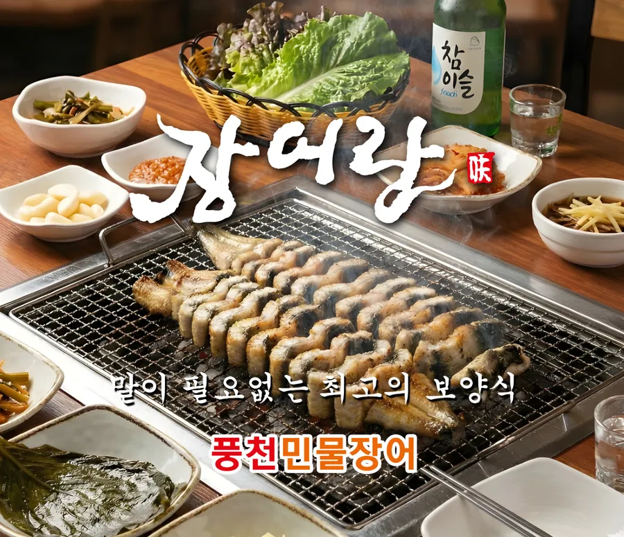 장어랑 장한평점 대표 이미지