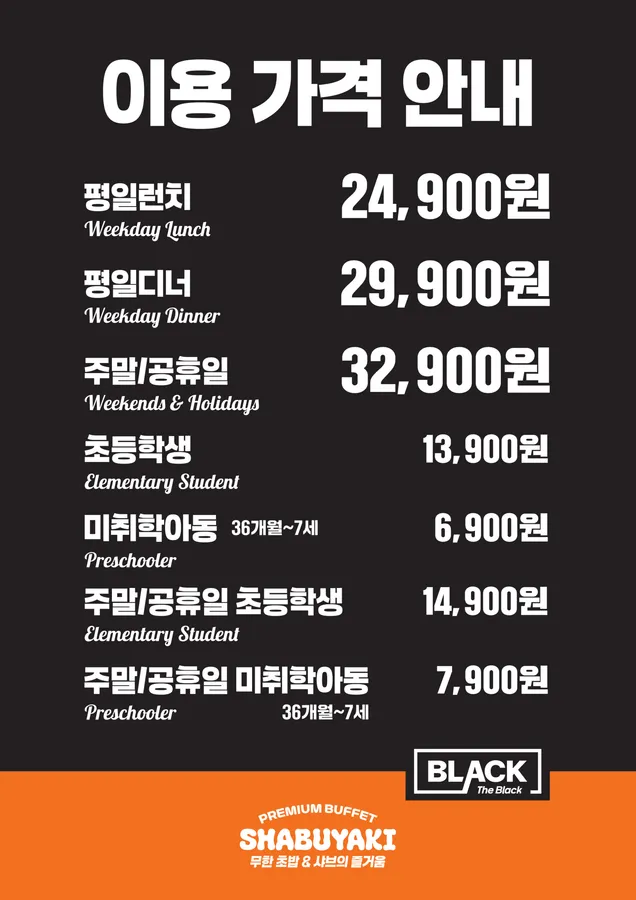 샤브야키 부산역점 공식 메뉴판 1