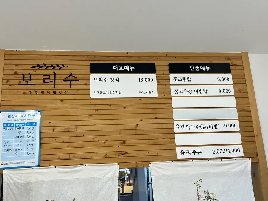 보리수 메뉴판 이미지