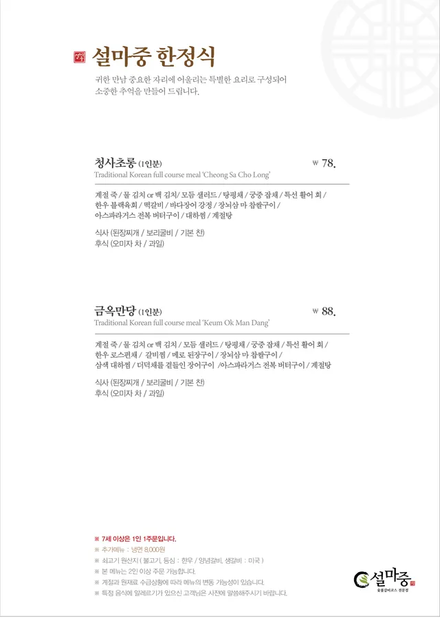 상견례전용 풀코스(금옥만당)