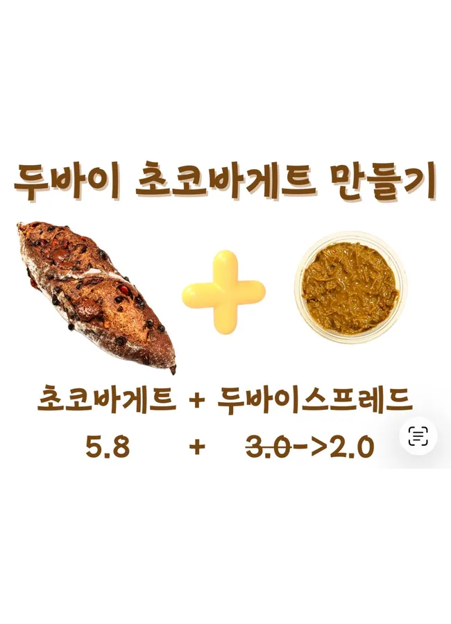 몽상가인 초코바게트 공식 메뉴 이미지