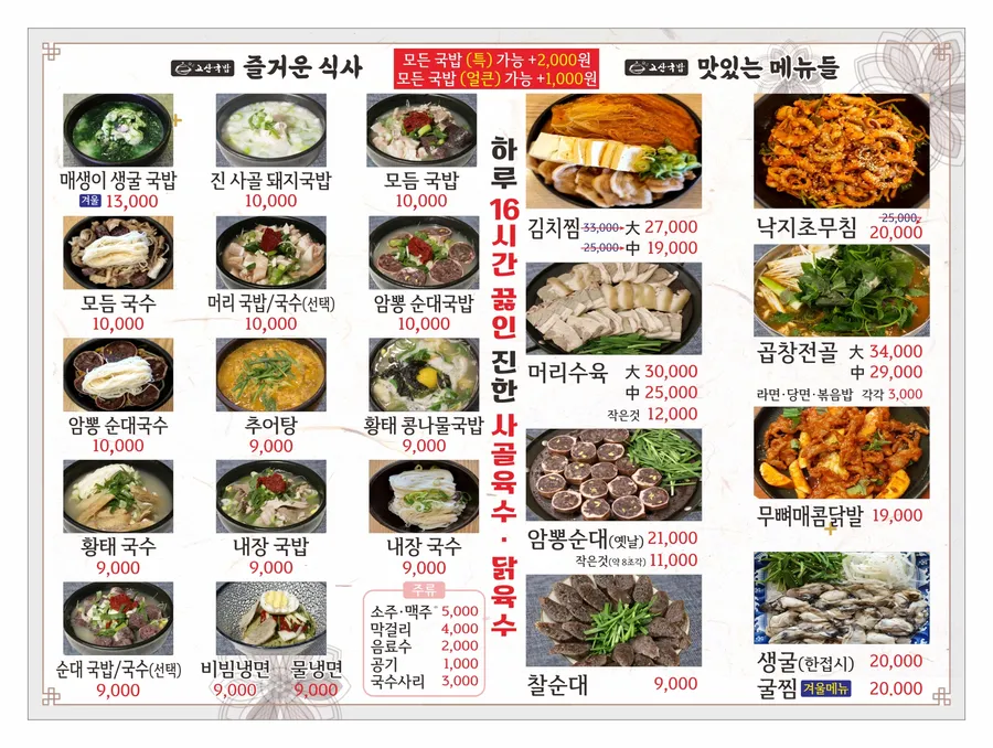 고산국밥 메뉴판 6