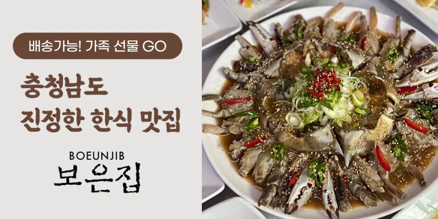 간장게장 공식 메뉴 사진
