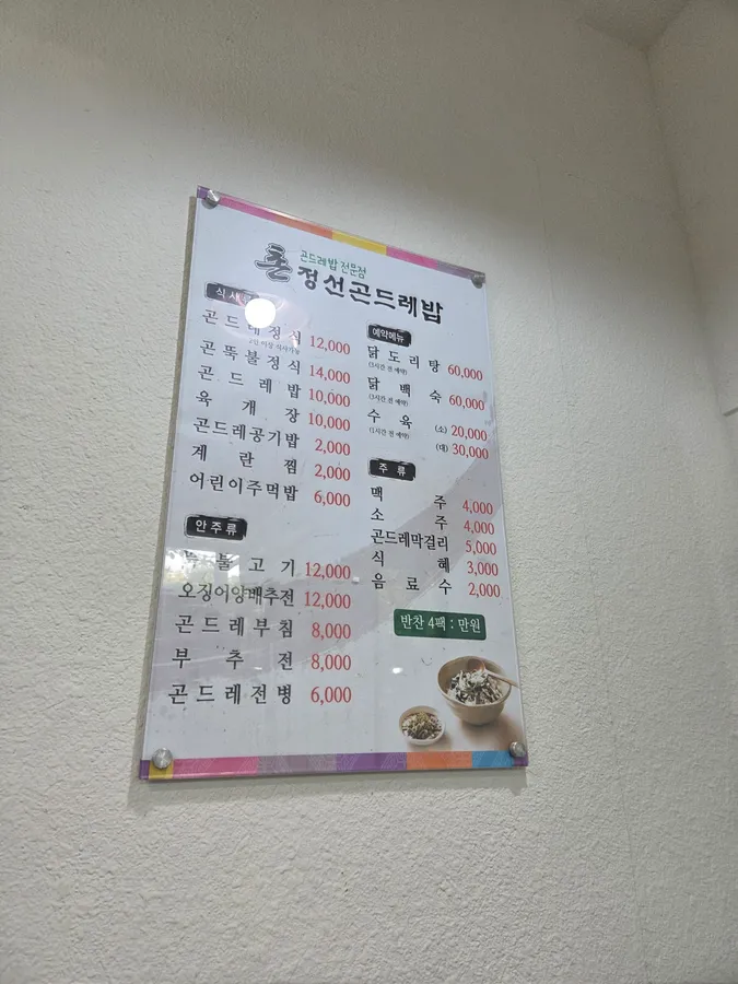 촌정선곤드레밥 방문객이 남긴 음식 사진 2