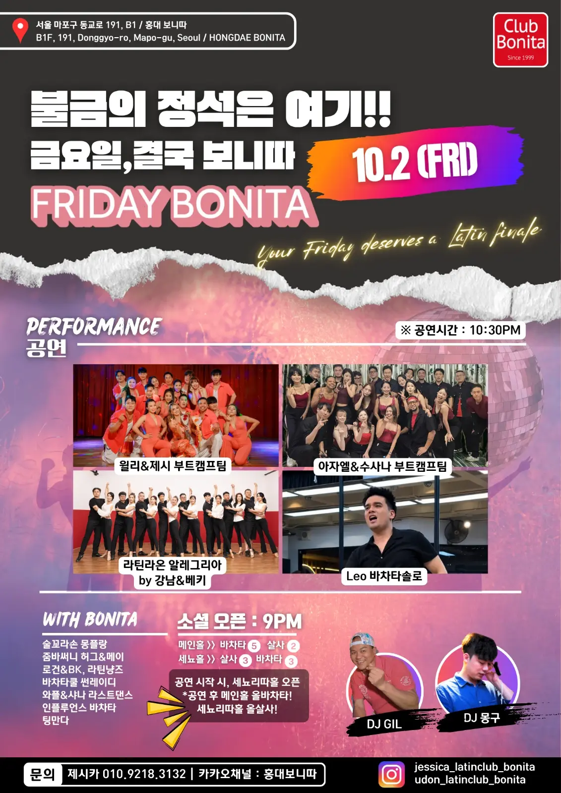 불금의 정석 홍대 보니따 26.10.02 (금) - 홍대, 서울 살사 바차타 공연 소셜