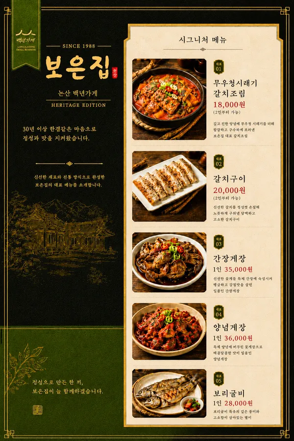 보은집 메뉴판 1