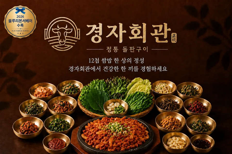12첩 제육쌈밥 정식
