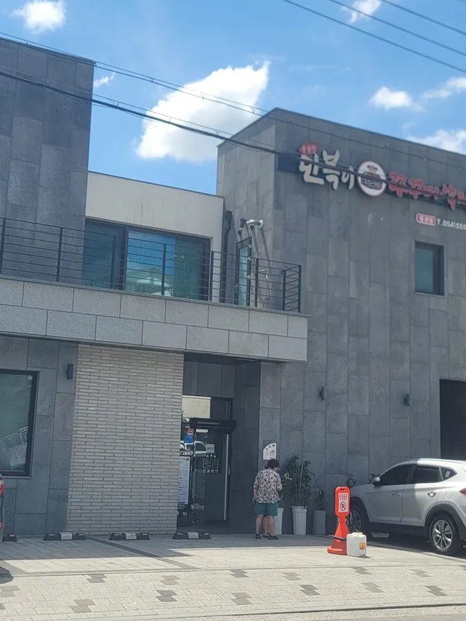 만복이쭈꾸미낙지볶음 문경점 외부