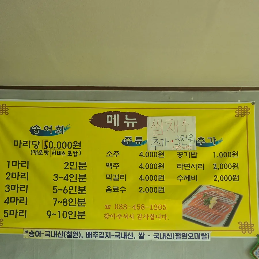 방문객이 남긴 생수양어장횟집 사진