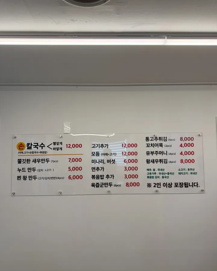 방문객이 남긴 구좌리얼크니손칼국수 사진
