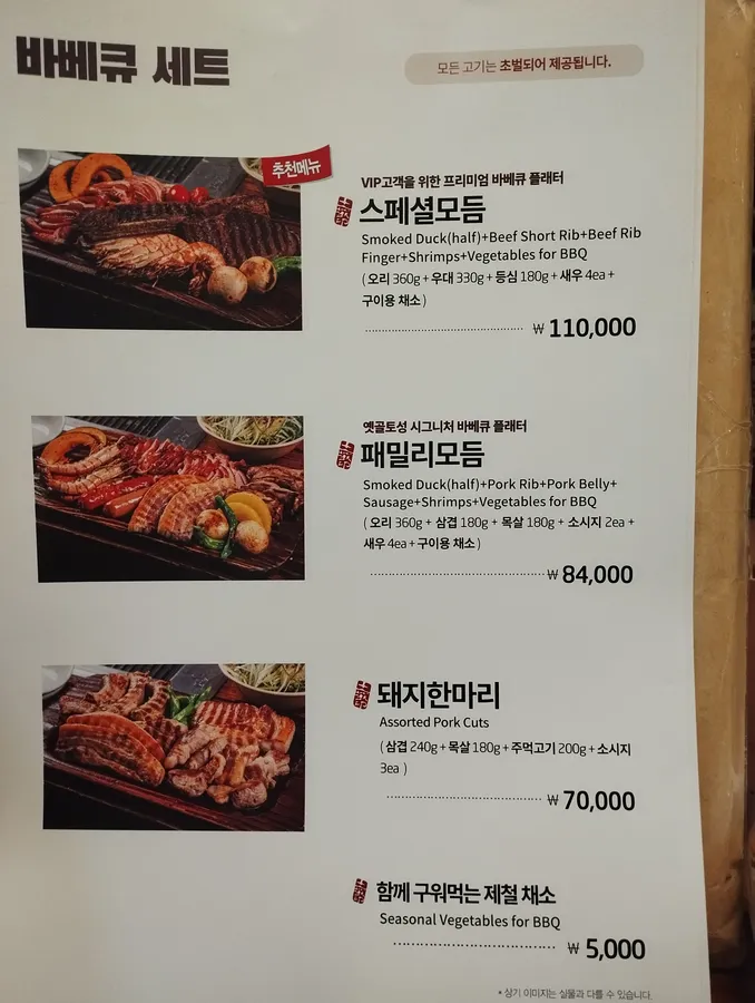 옛골토성 청계산점 메뉴판 3