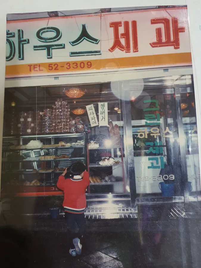 그린하우스제과점 업체 대표 사진