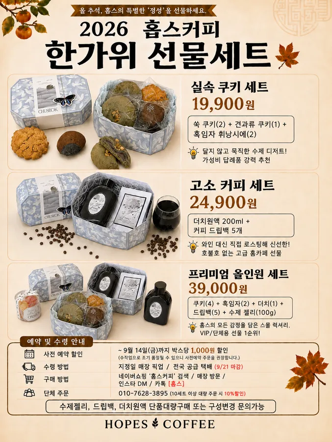 추석선물세트(수제)