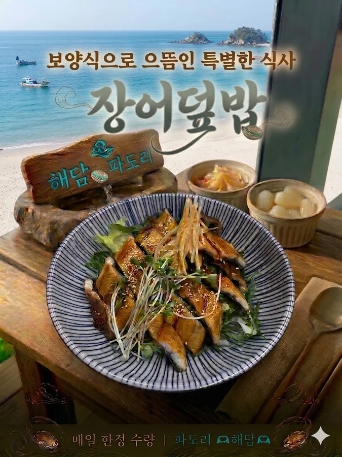 장어덮밥