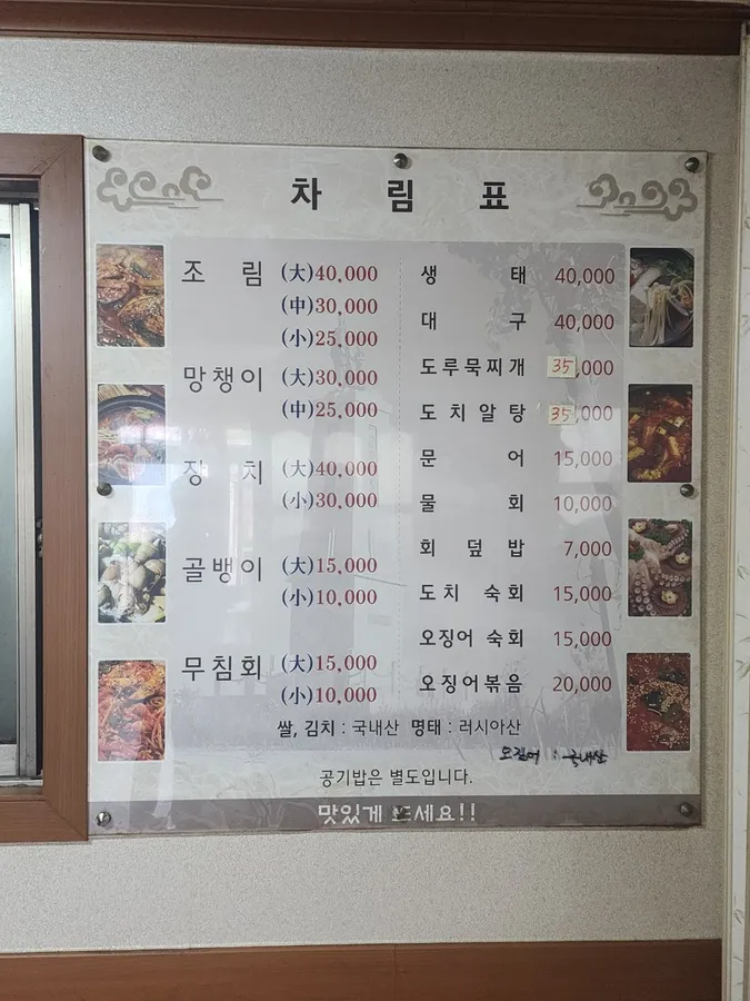 후포식당 메뉴판 사진