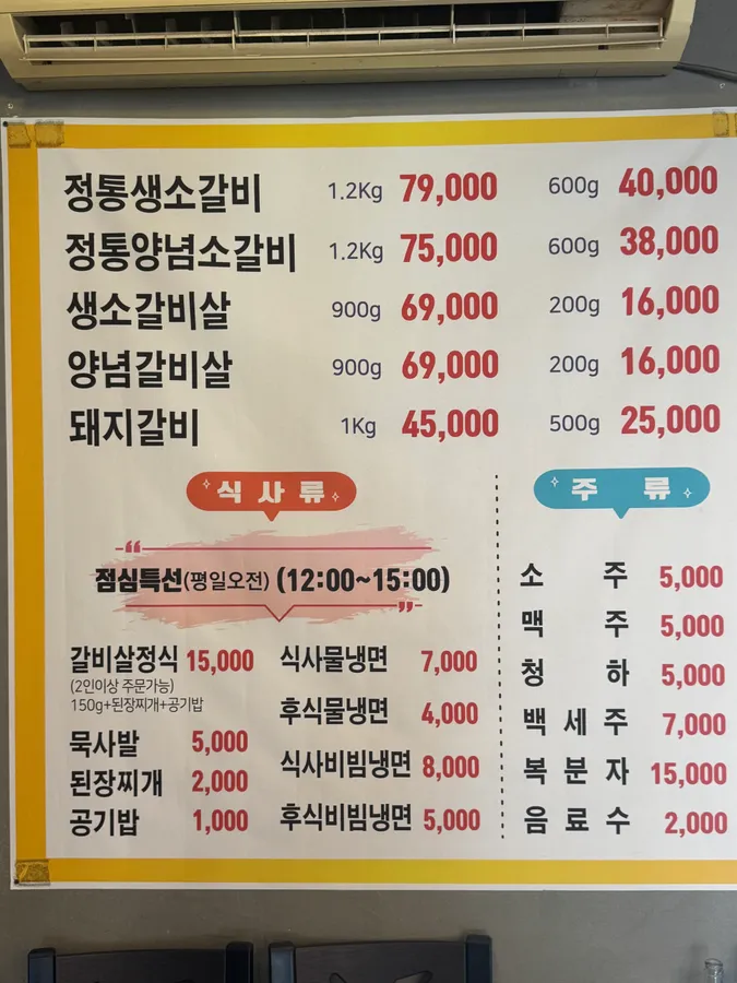 심석진의 황소야 본점 메뉴판 2