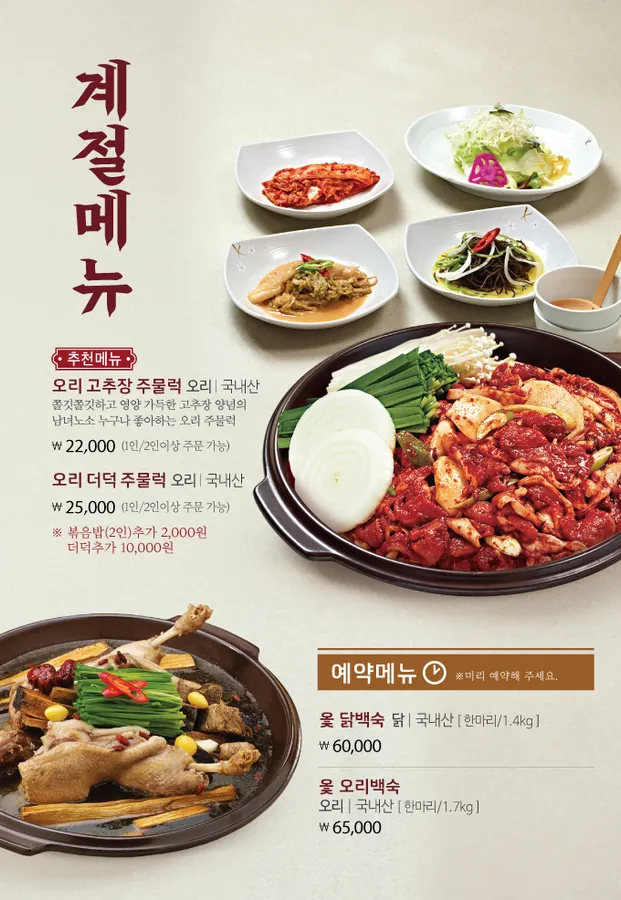 가마골백숙 메뉴판