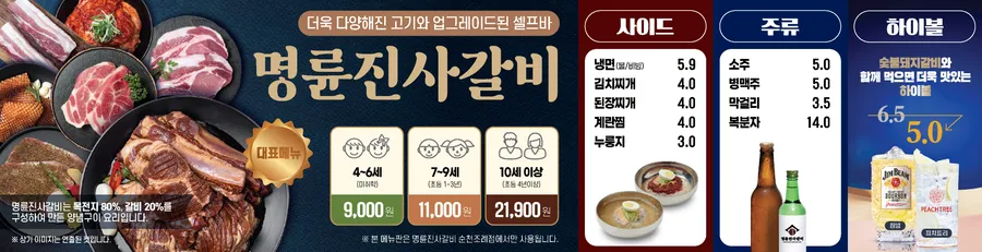 명륜진사갈비 순천조례점 메뉴판