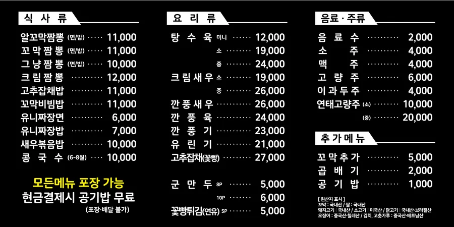 짬뽕깡패 꼬짬 메뉴판 1