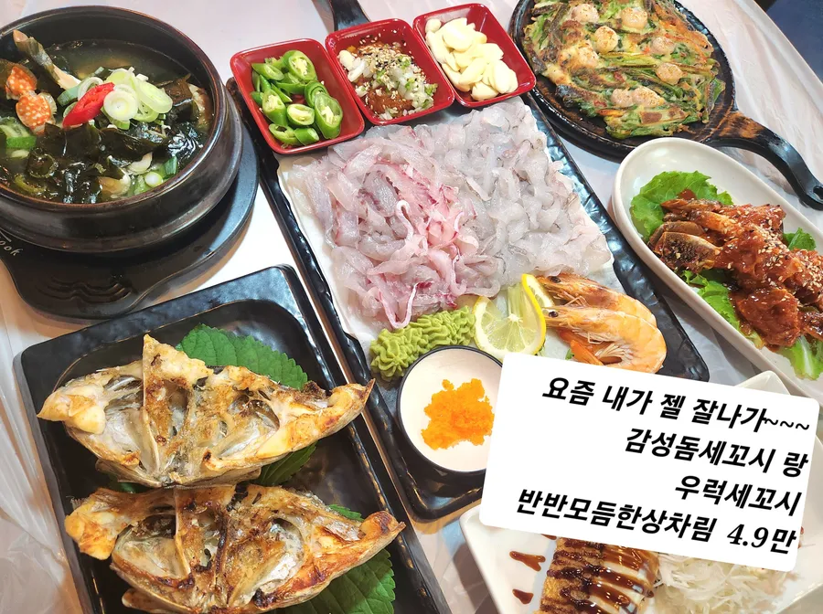 군산 선주네포차 조촌점 반반모듬한상차림 공식 메뉴 이미지