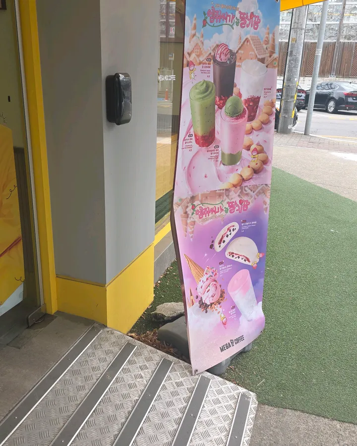 메가MGC커피 안양석수연현점 방문객 사진 3