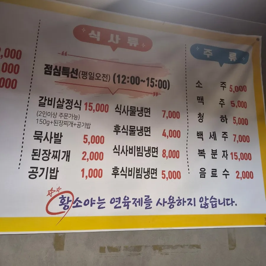 심석진의 황소야 본점 메뉴 참고 사진