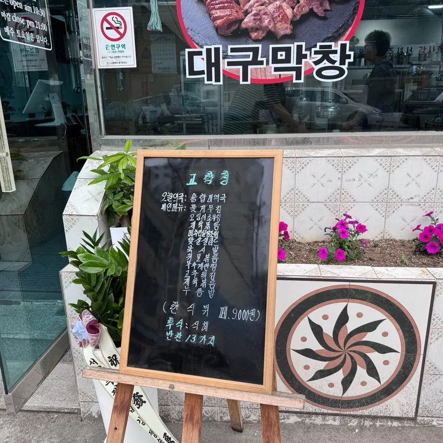 방문객이 남긴 고향정 사진