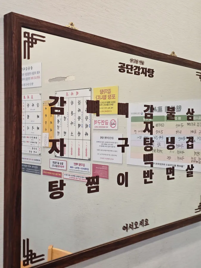 공단감자탕삼겹살 시흥본점 메뉴판