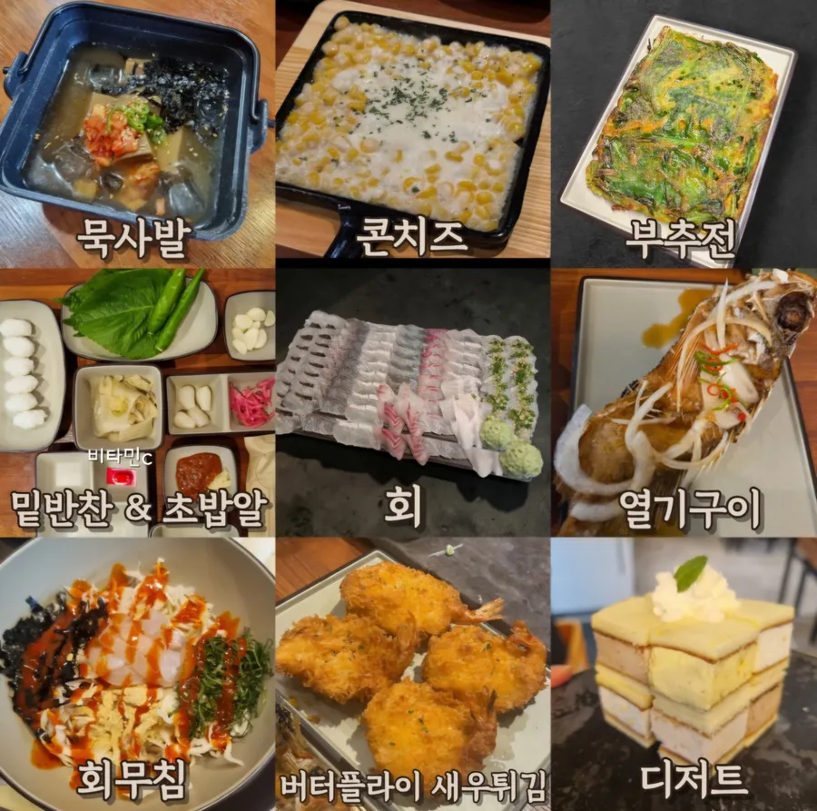 네모바다 기본 상차림 공식 메뉴 이미지