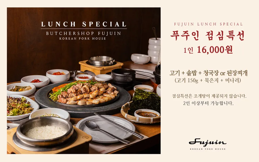 푸주인 점심특선 메뉴 사진