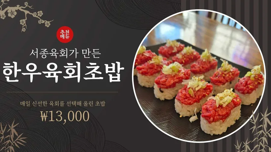 한우육회초밥(10P)