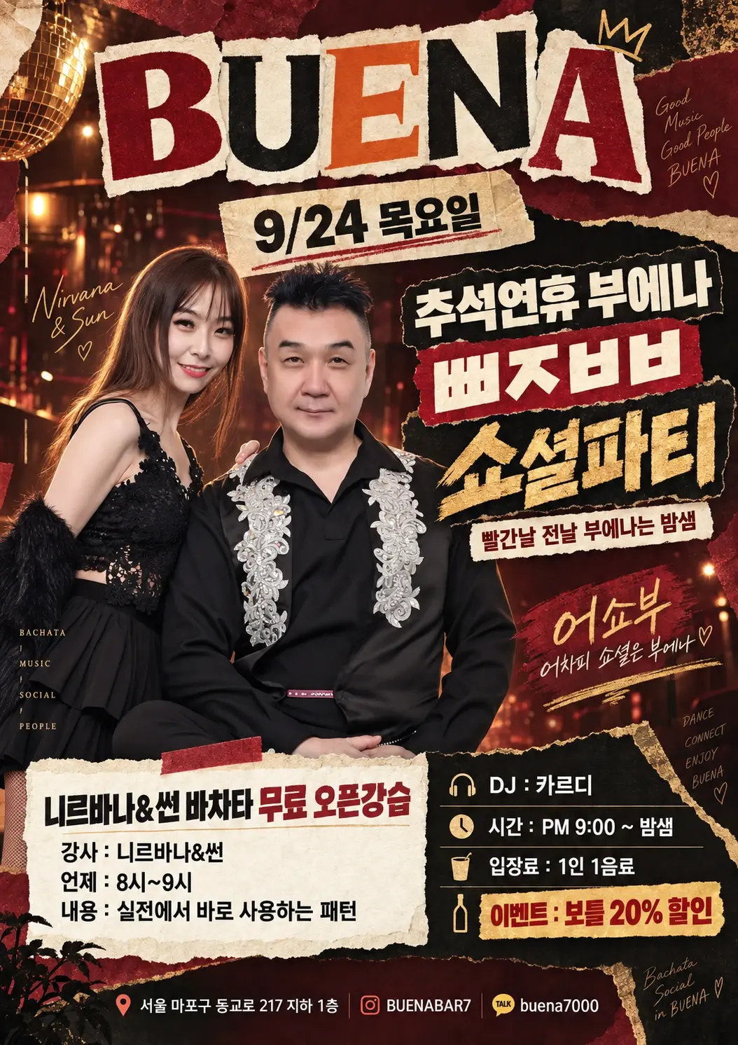 추석연휴 홍대 부에나 소셜파티 26.09.24 (목) - 마포구, 서울 바차타 파티