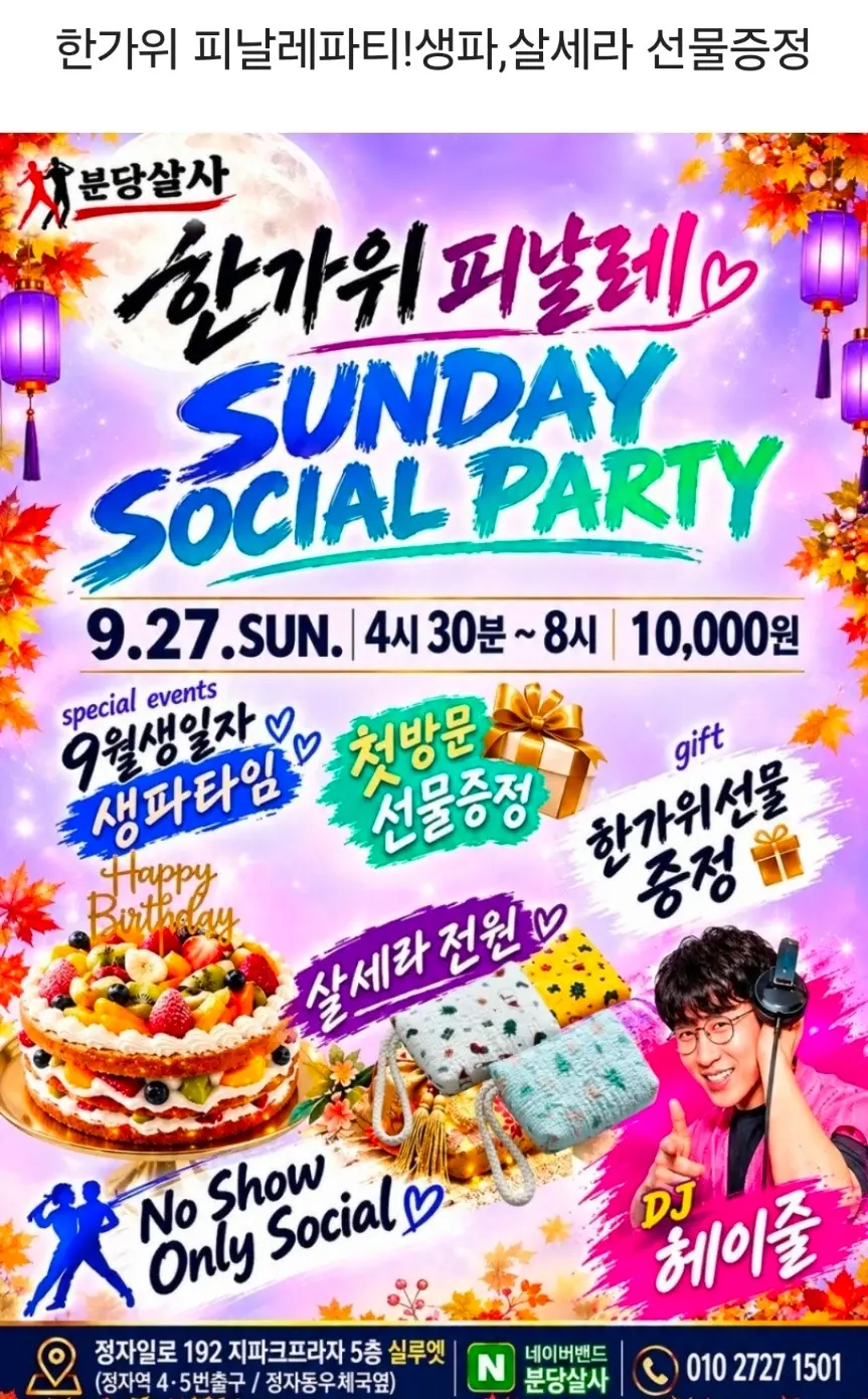 Hangawi Finale Party — Bundang, Seongnam Salsa & Bachata Party | Sep 27, 2026