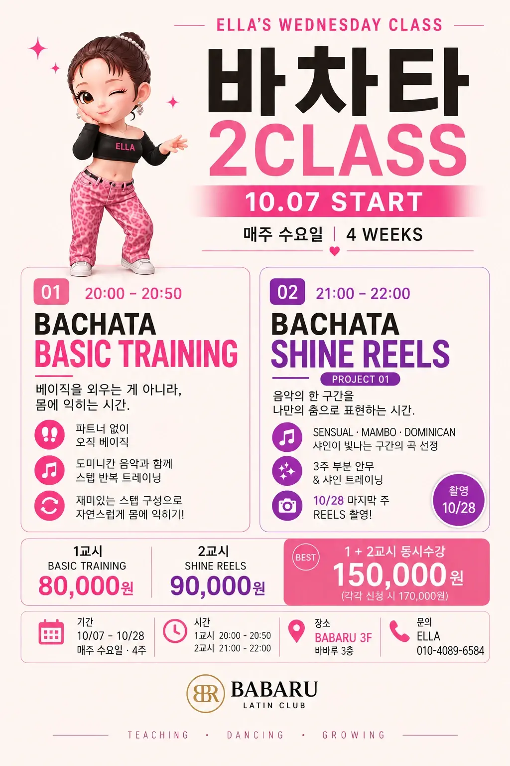 ELLA’S WEDNESDAY CLASS – Daegu Bachata Class