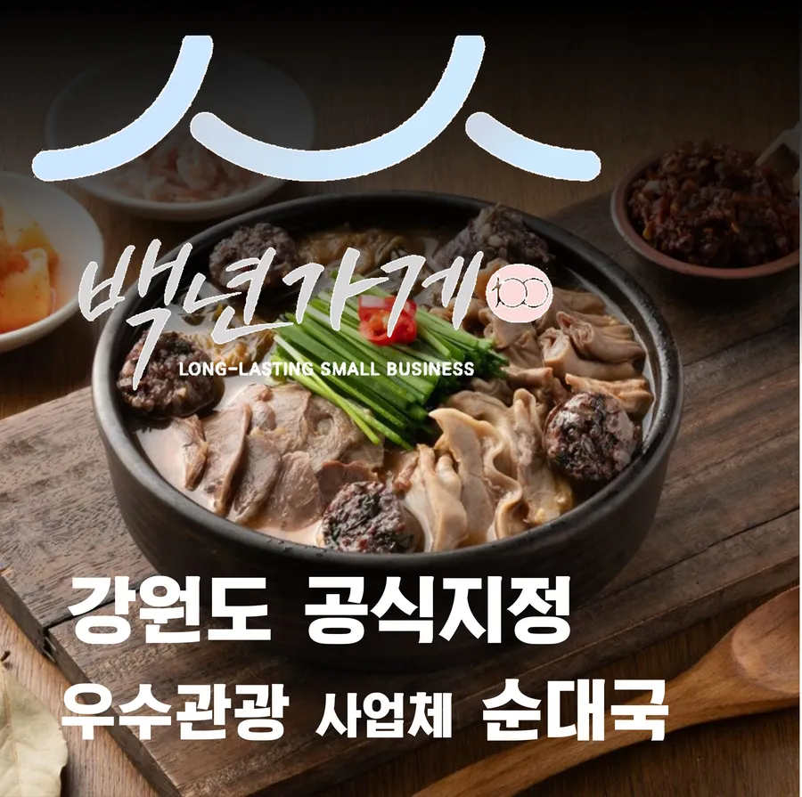 새말토종순대본점 대표 사진