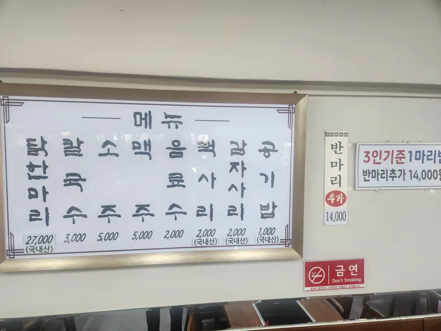 닭한마리 공릉본점 업체 대표 사진