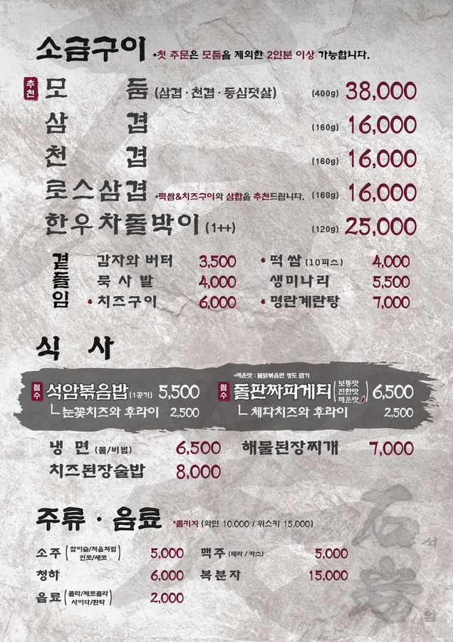 석암생소금구이 고양원당점 메뉴판 1