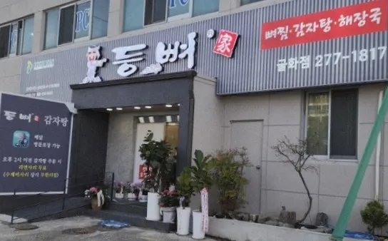 등뼈가 울산굴화점 외부 사진
