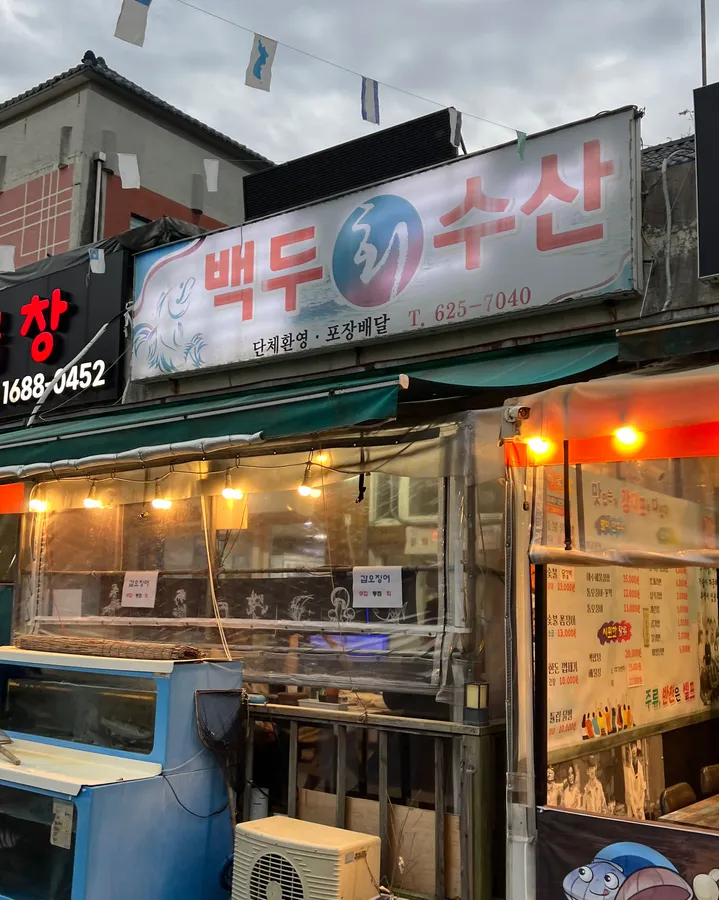 방문객이 남긴 백두회수산 사진