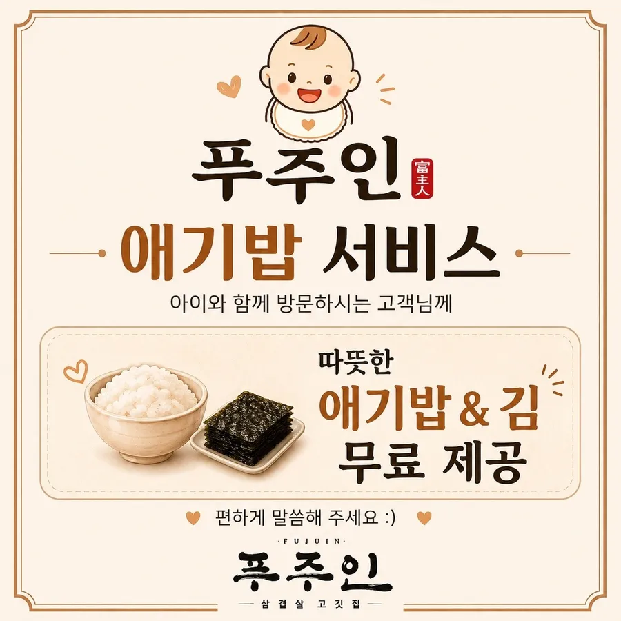 애기밥 0원! 메뉴 사진