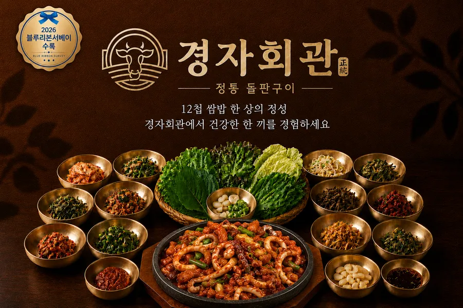 12첩 오삼불고기 정식
