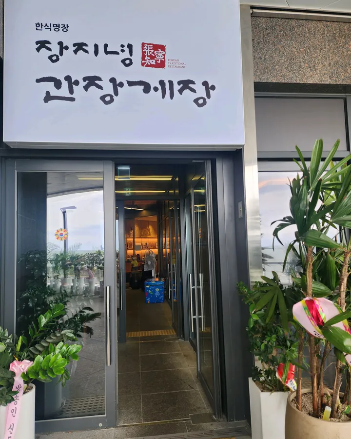 장지녕간장게장 기장연화리점 매장 외부