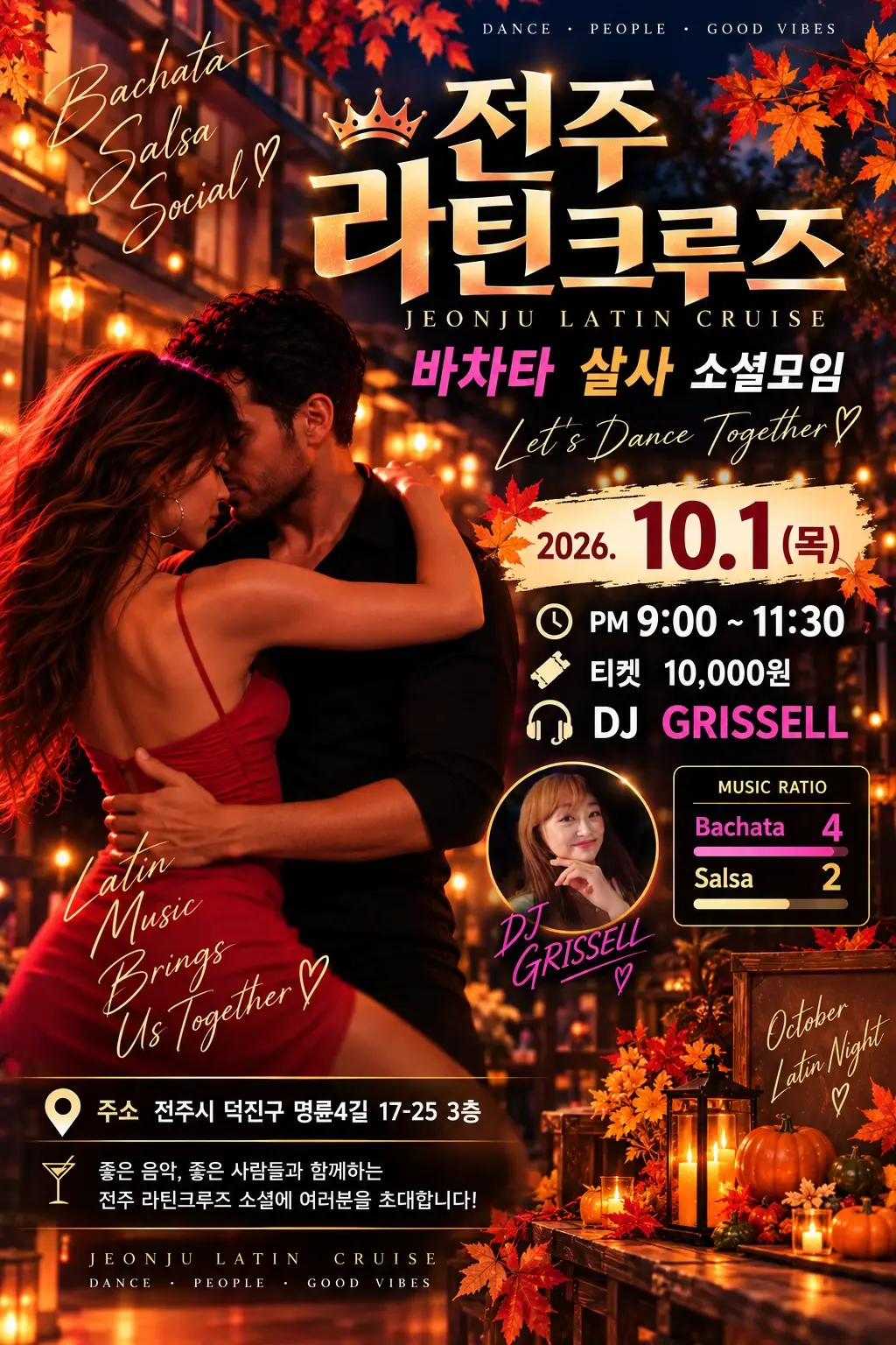 JEONJU LATIN CRUISE · Jeonju Salsa & Bachata Party · October 1, 2026