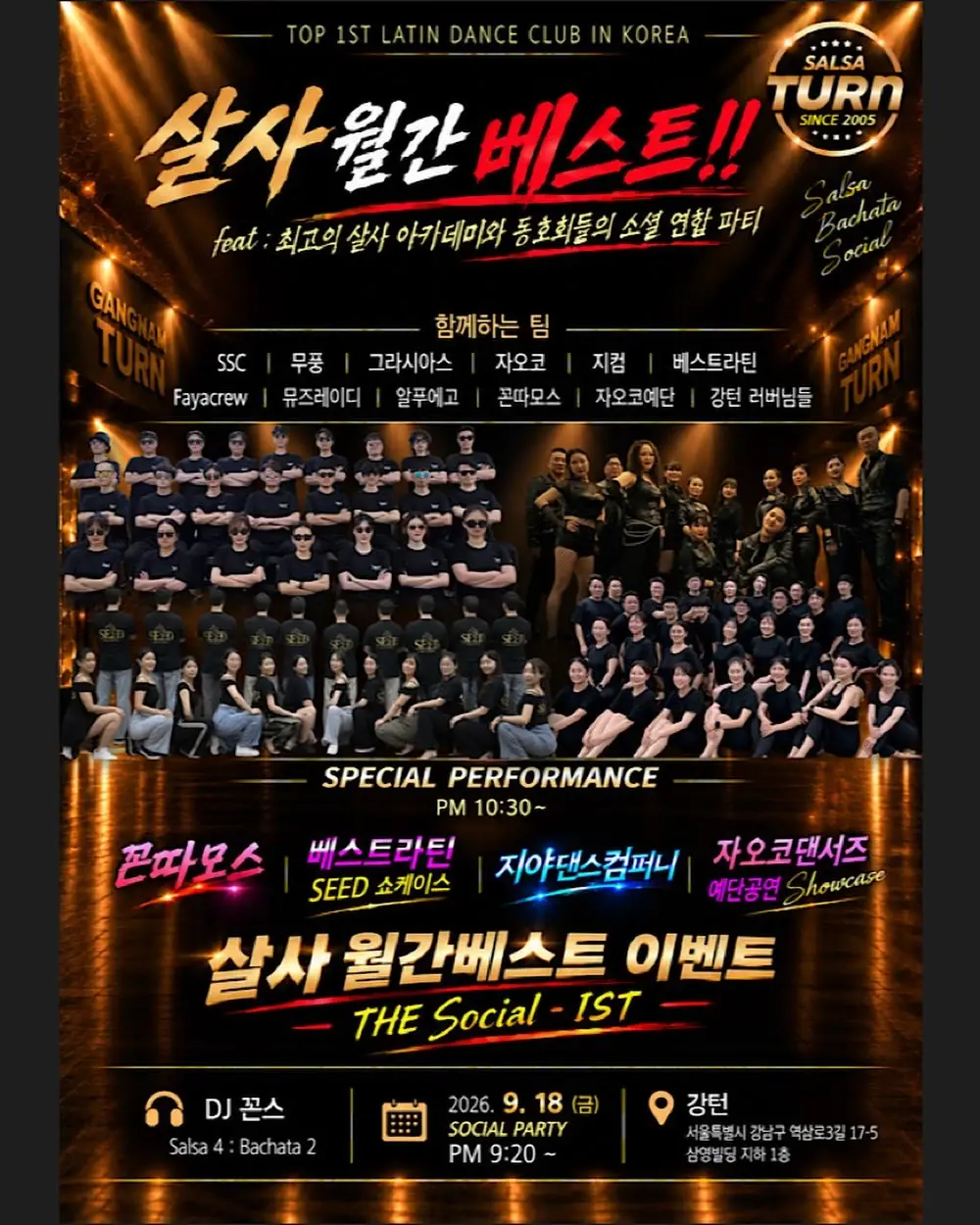 살사 월간 베스트!! THE Social - 1ST 26.09.18 (금) - 역삼동, 서울 살사 바차타 동호회 연합 파티