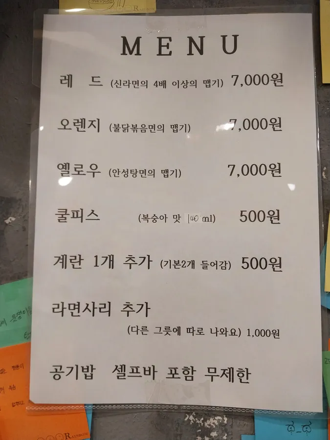 레알라면 메뉴판 2