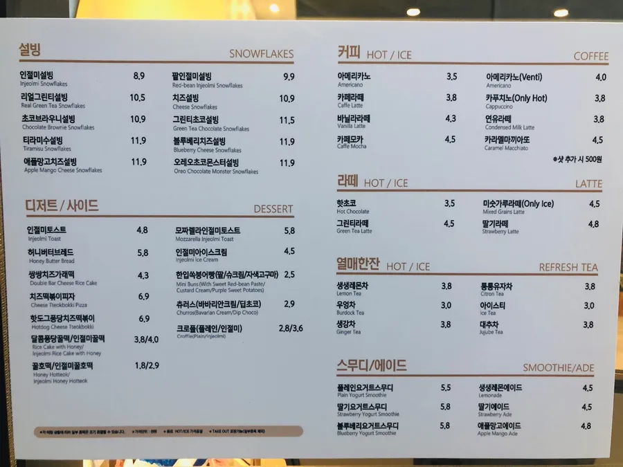 설빙 수영역점 메뉴판