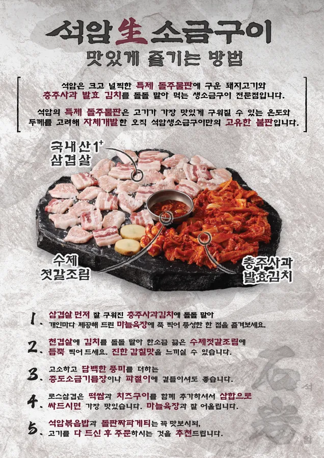 석암생소금구이 고양원당점 메뉴판 2